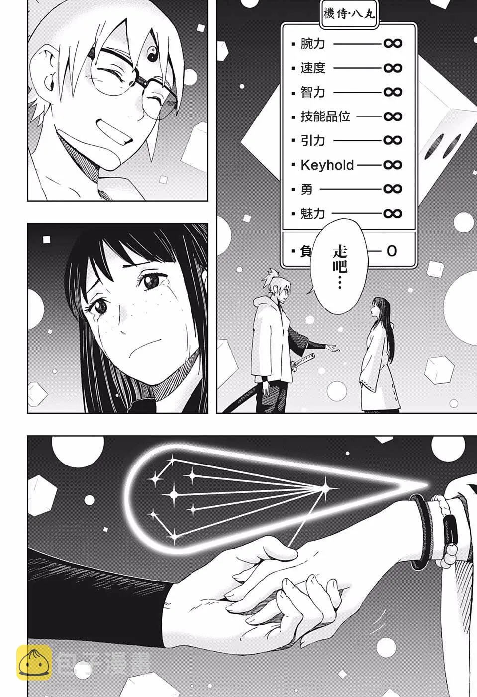 第43话 潘多拉之盒 第8页