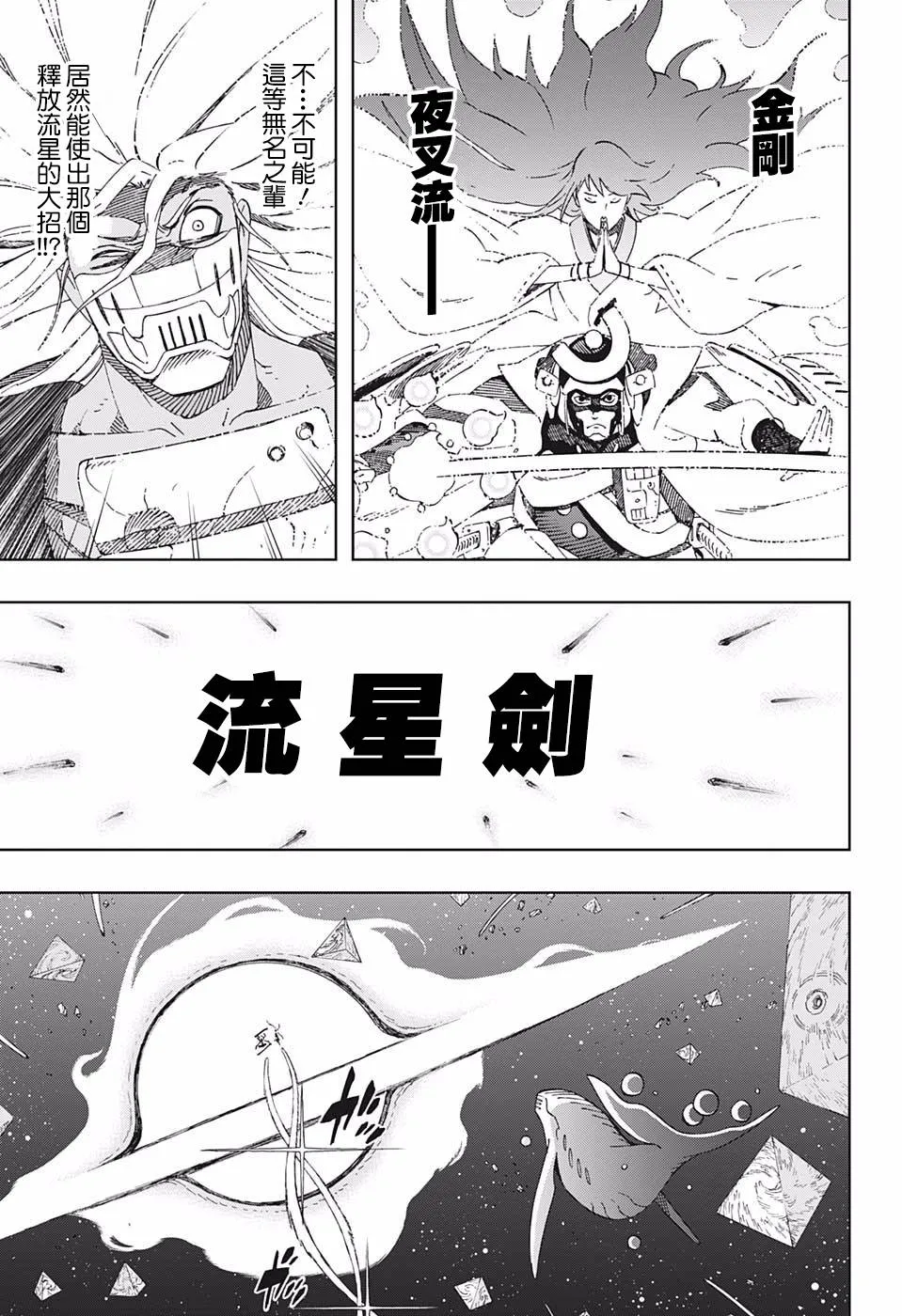 第43话 潘多拉之盒 第9页