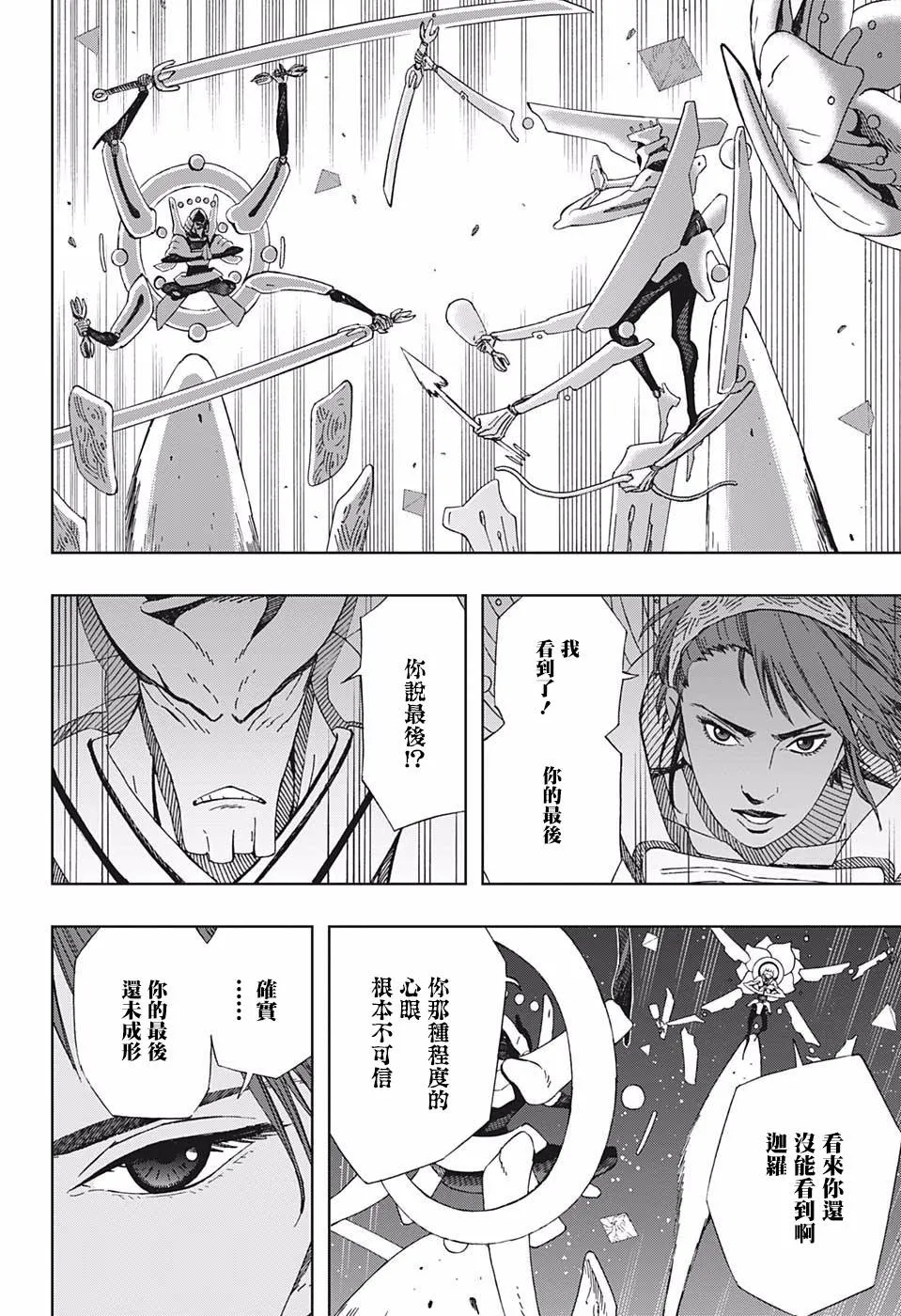 第43话 潘多拉之盒 第10页
