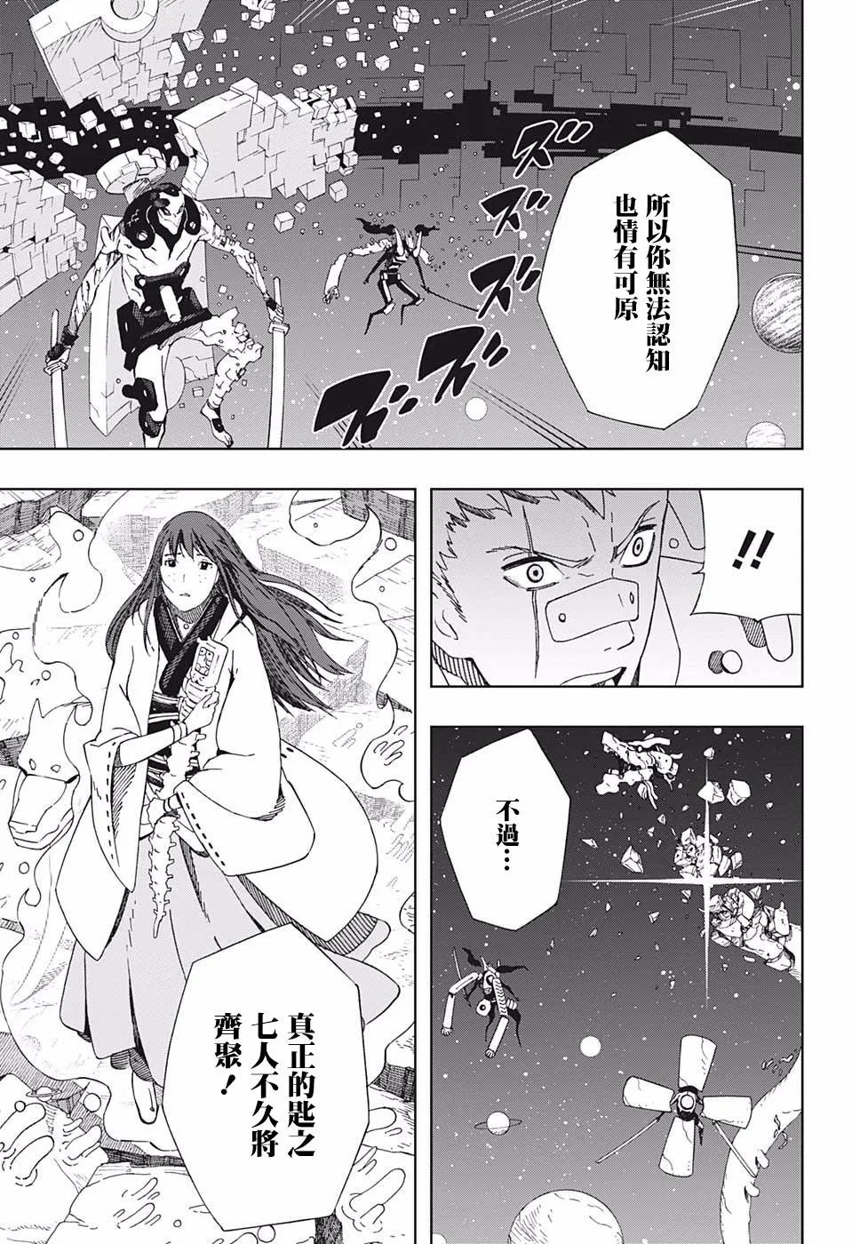 第43话 潘多拉之盒 第11页