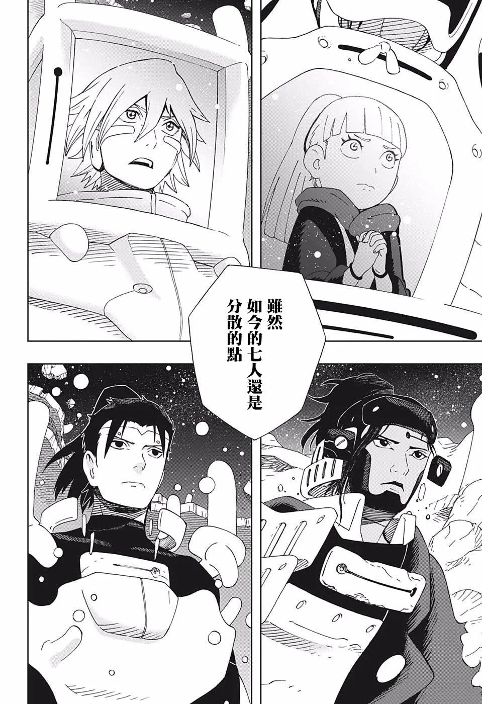第43话 潘多拉之盒 第12页