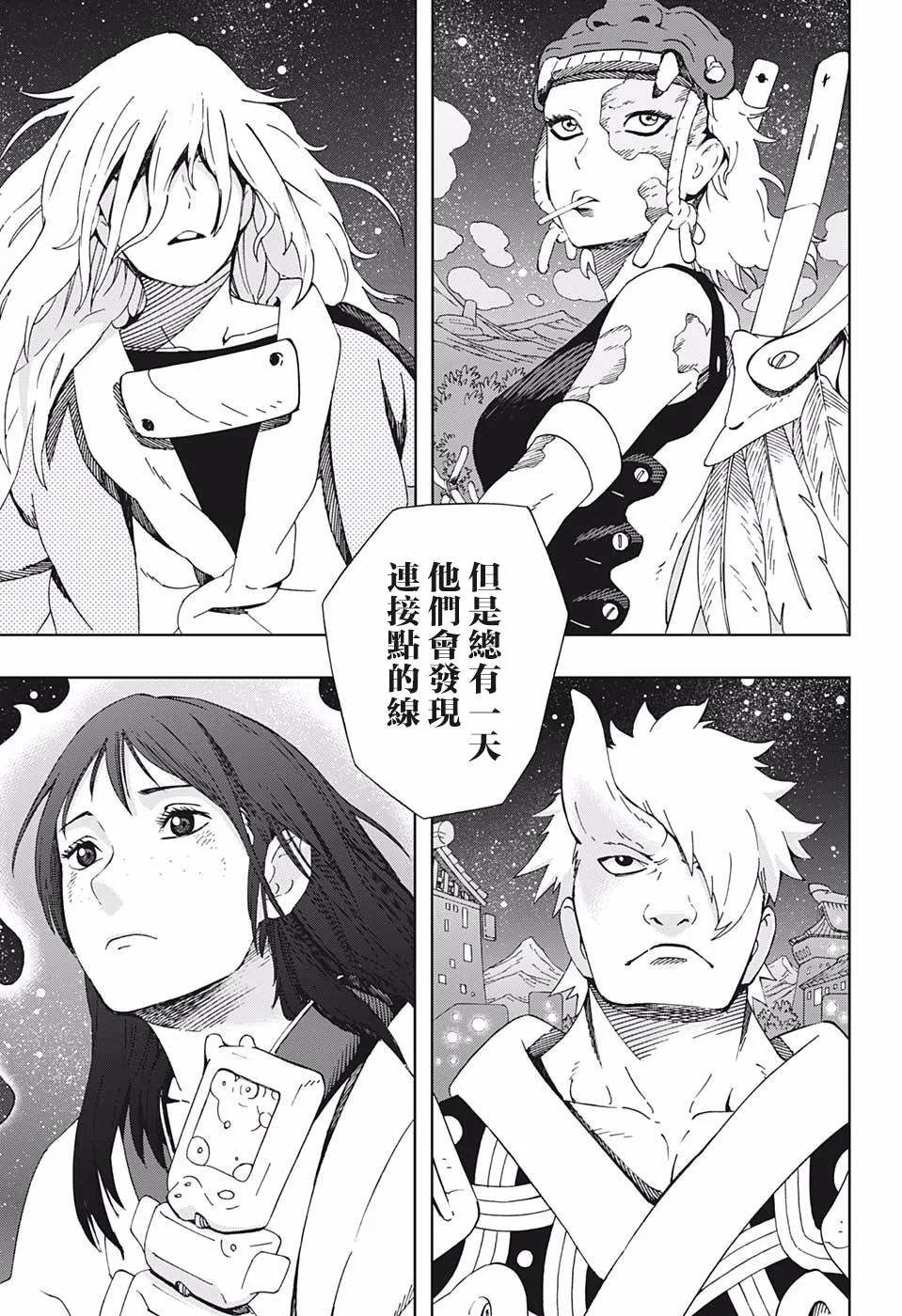 第43话 潘多拉之盒 第13页