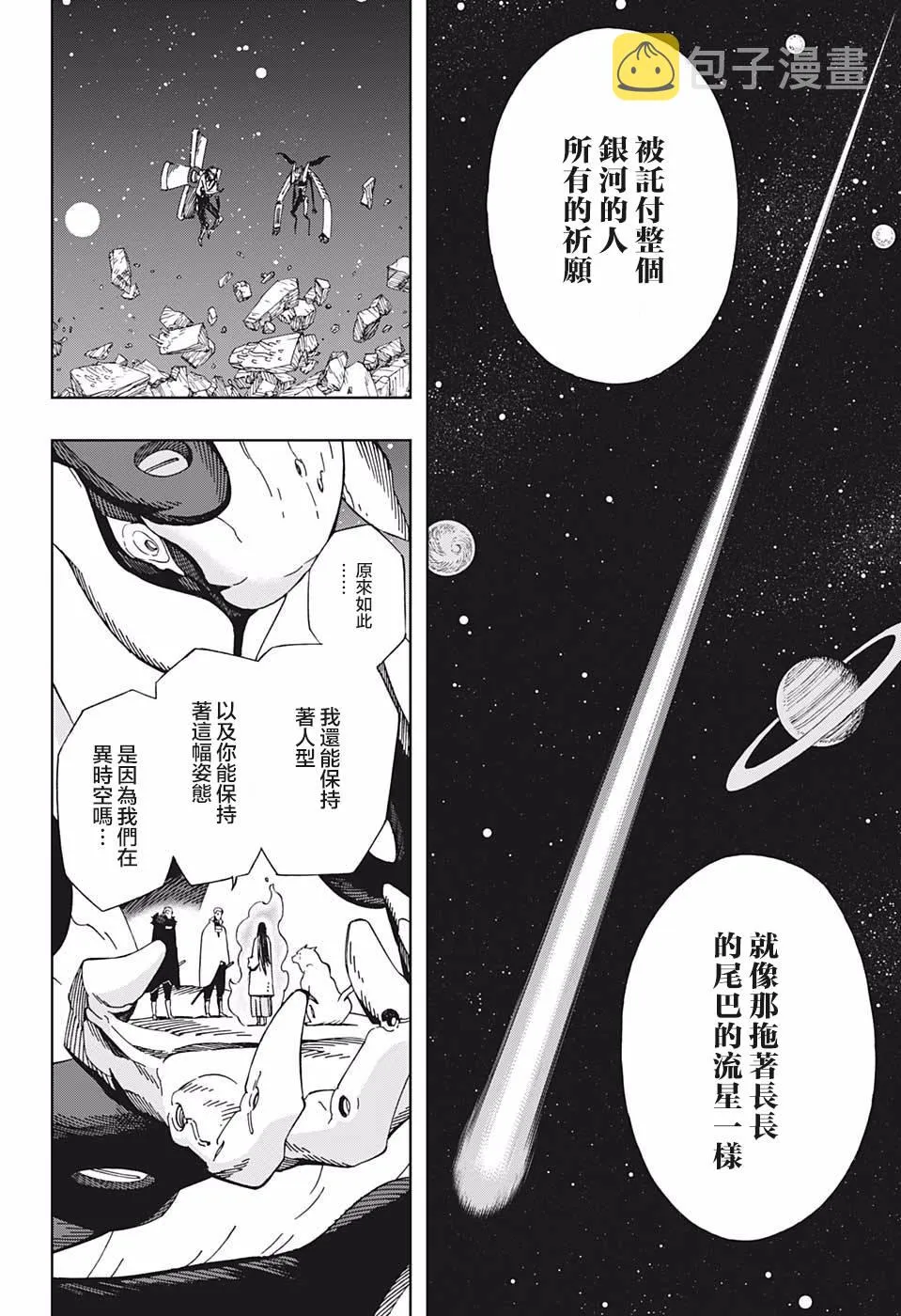 第43话 潘多拉之盒 第14页