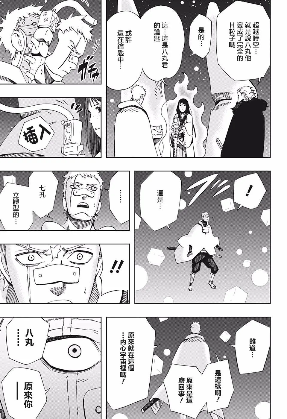 第43话 潘多拉之盒 第15页