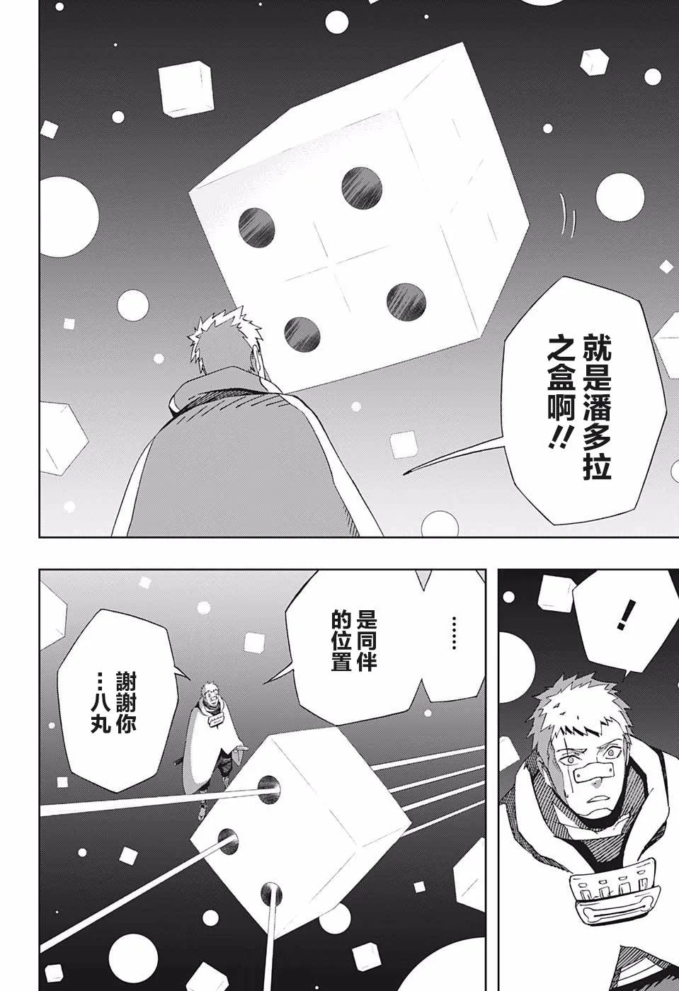 第43话 潘多拉之盒 第16页