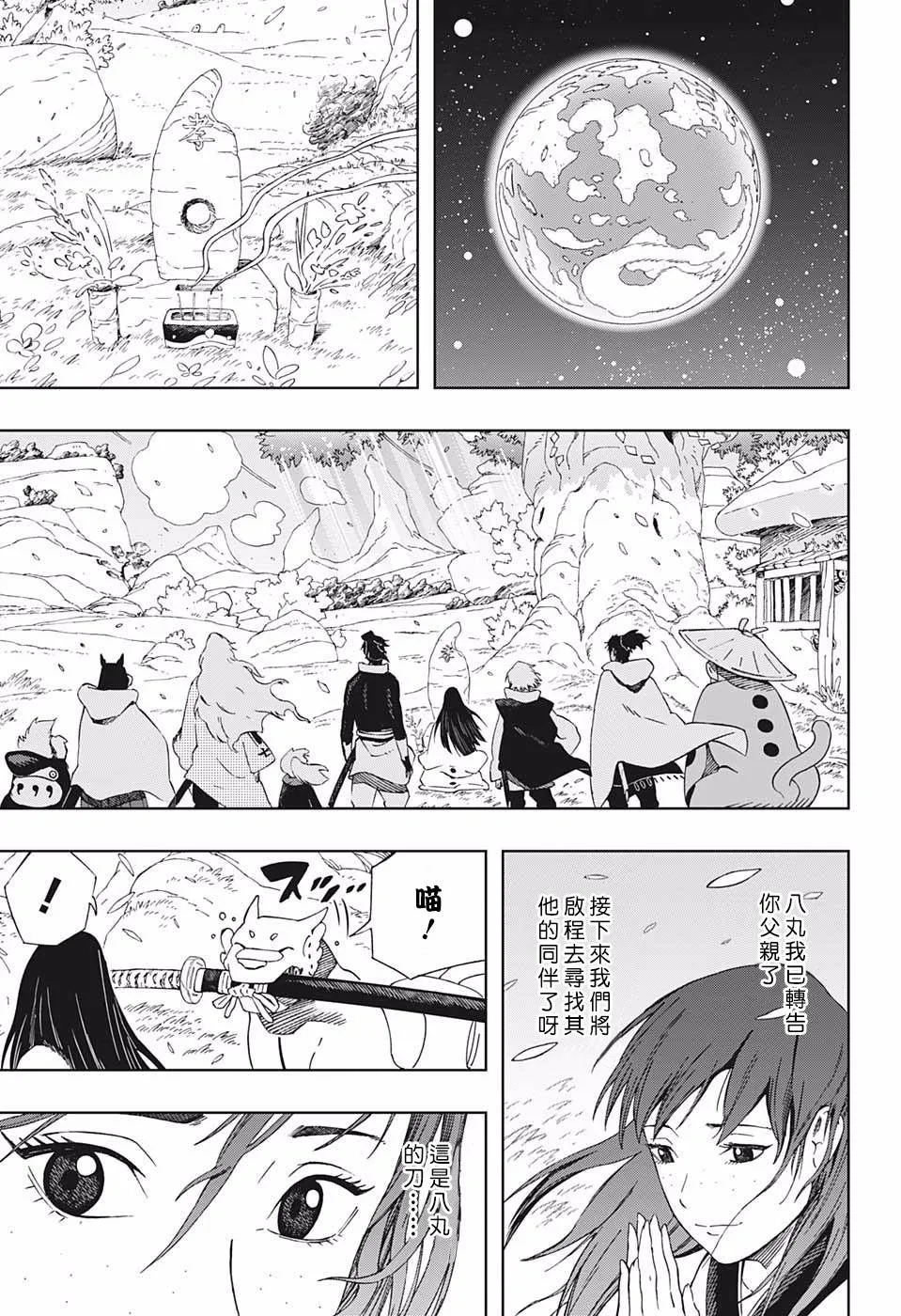 第43话 潘多拉之盒 第17页