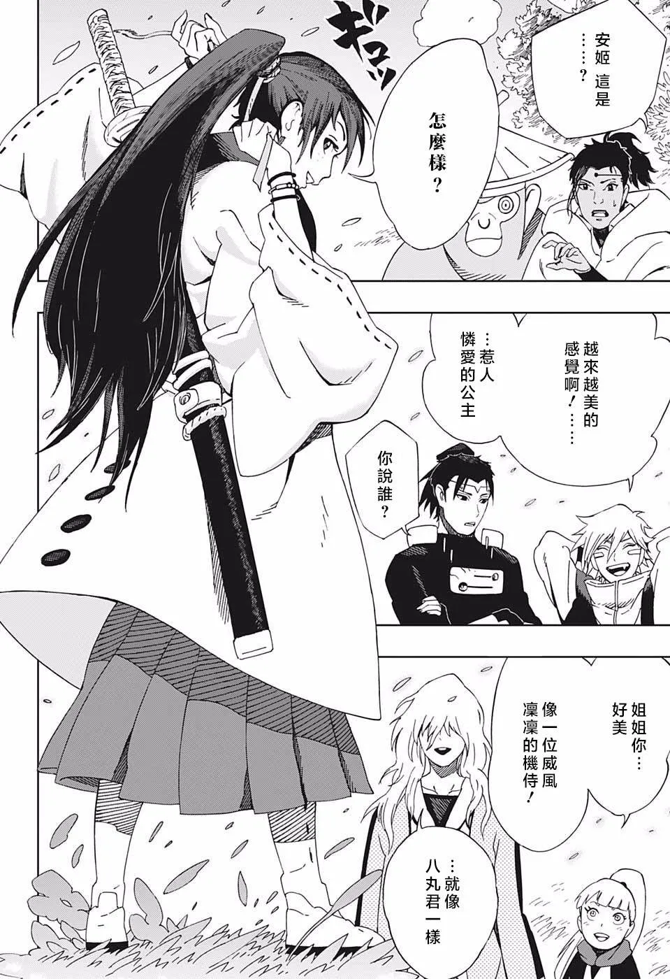 第43话 潘多拉之盒 第18页