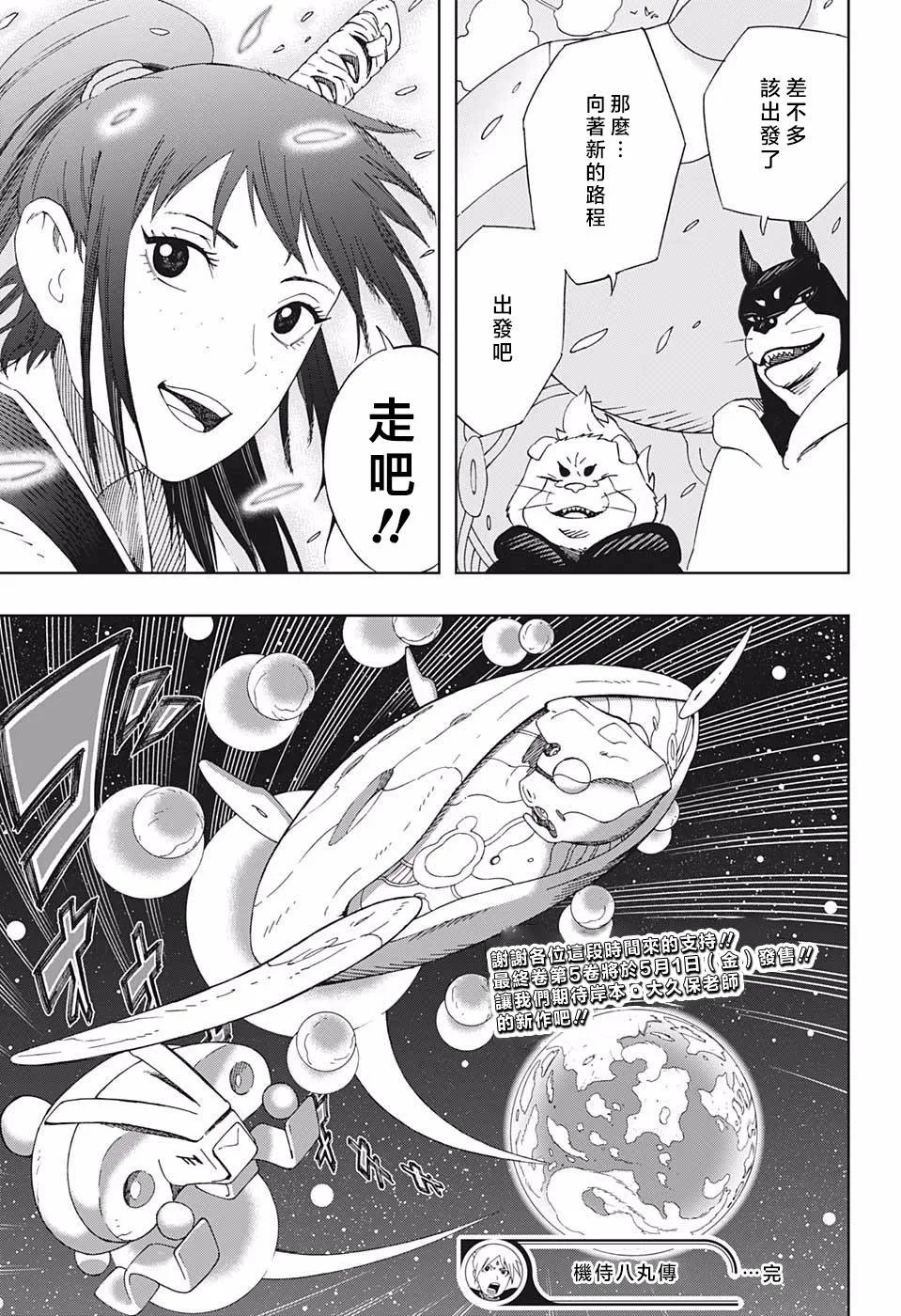 第43话 潘多拉之盒 第19页