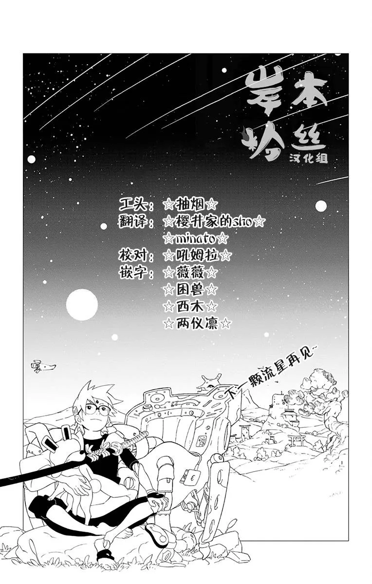 第43话 潘多拉之盒 第20页