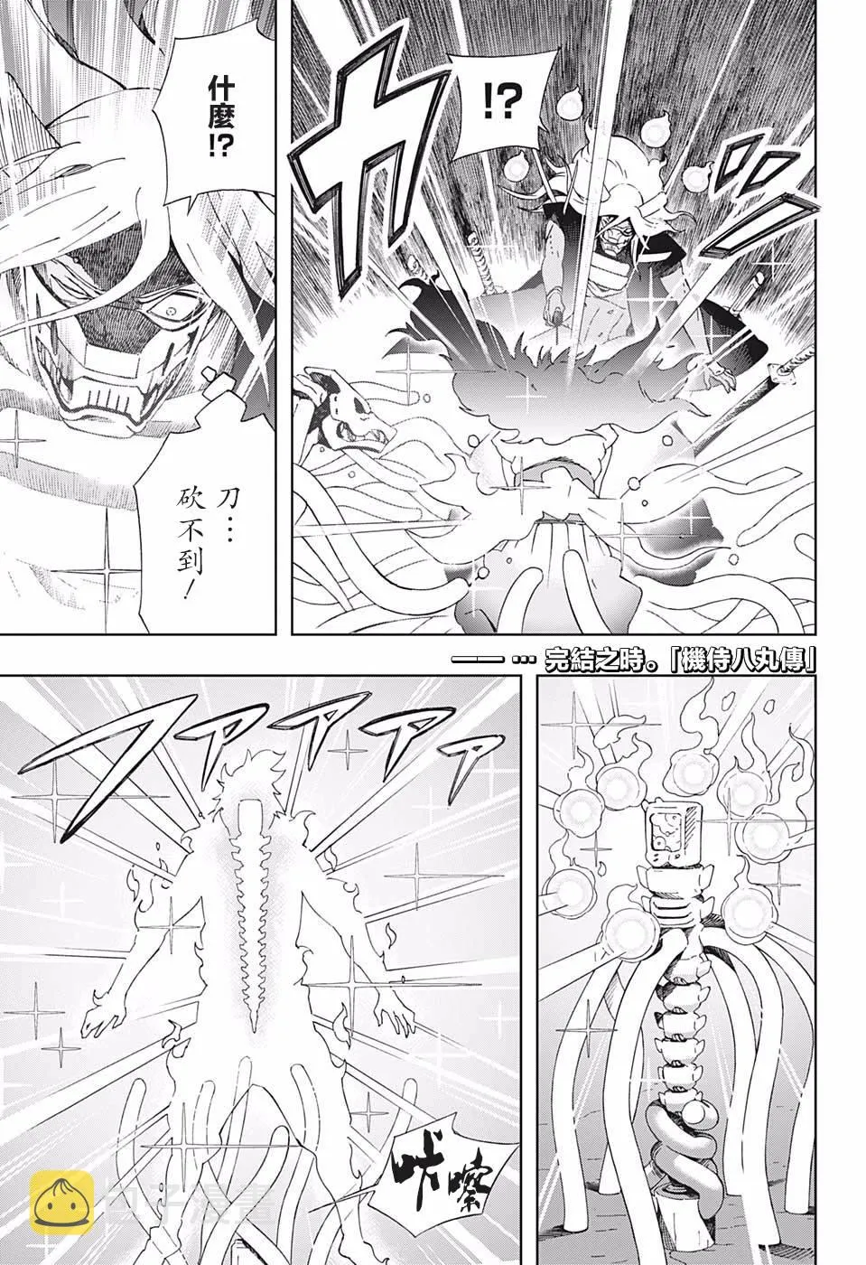 第43话 潘多拉之盒 第1页
