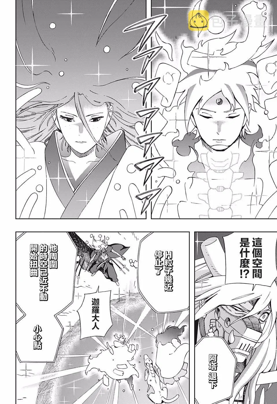 第43话 潘多拉之盒 第2页