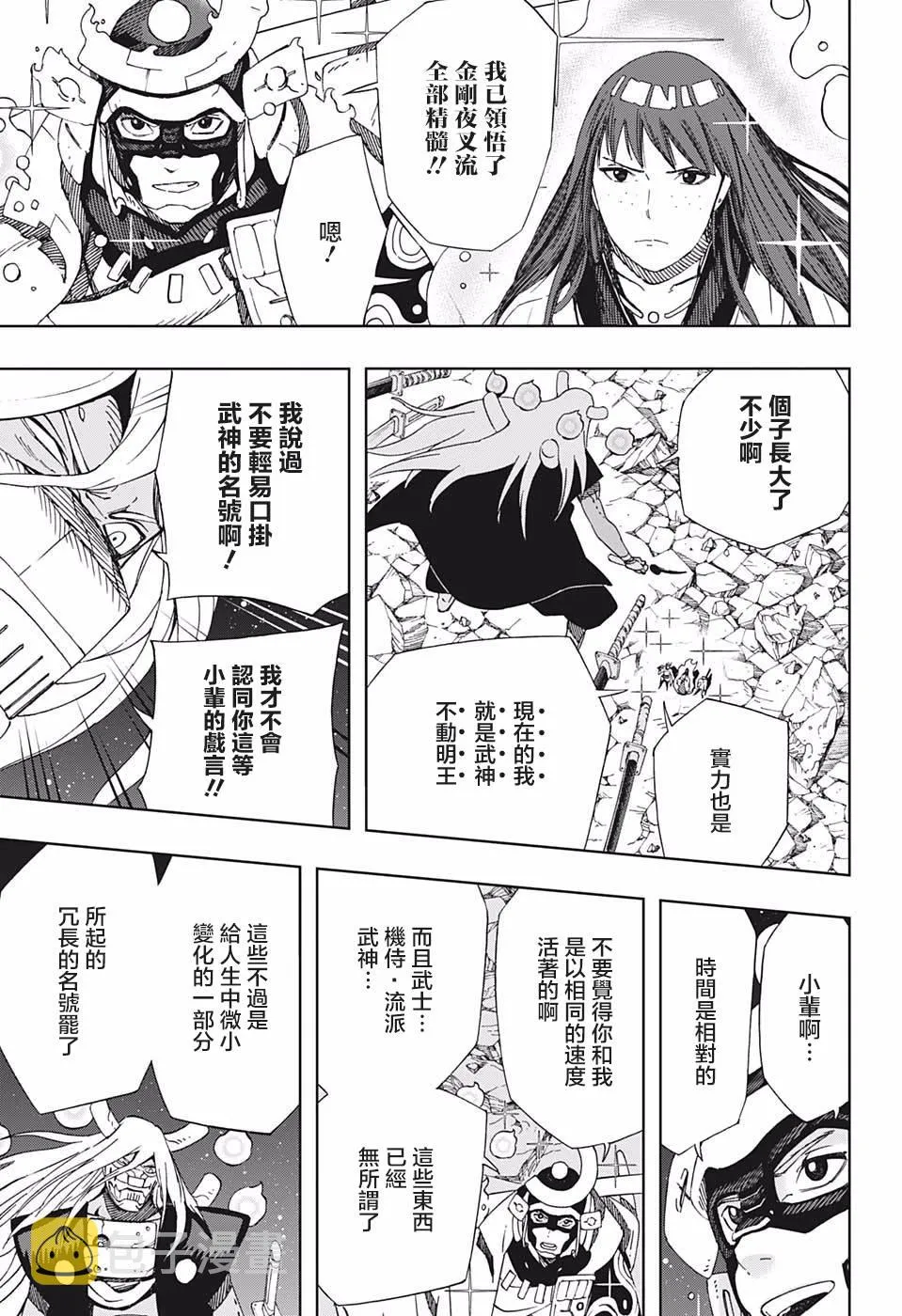第43话 潘多拉之盒 第5页