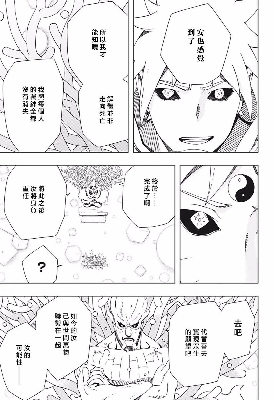 第42话 下一颗流星 第7页