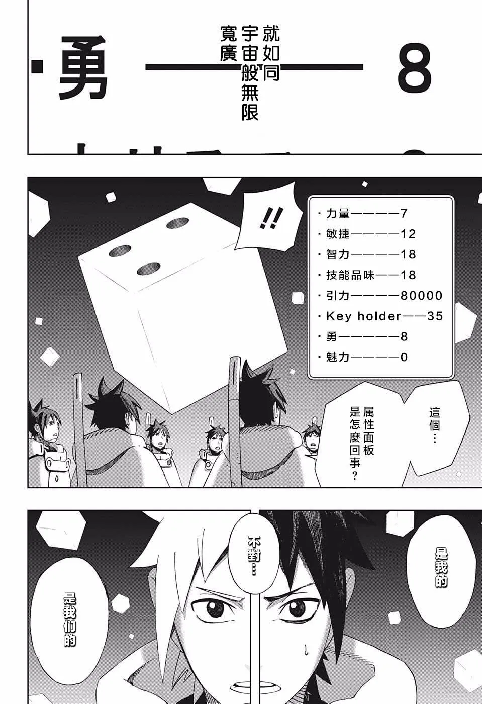 第42话 下一颗流星 第8页