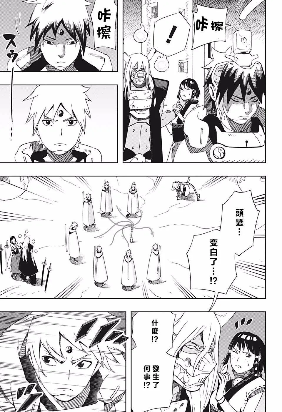 第42话 下一颗流星 第9页