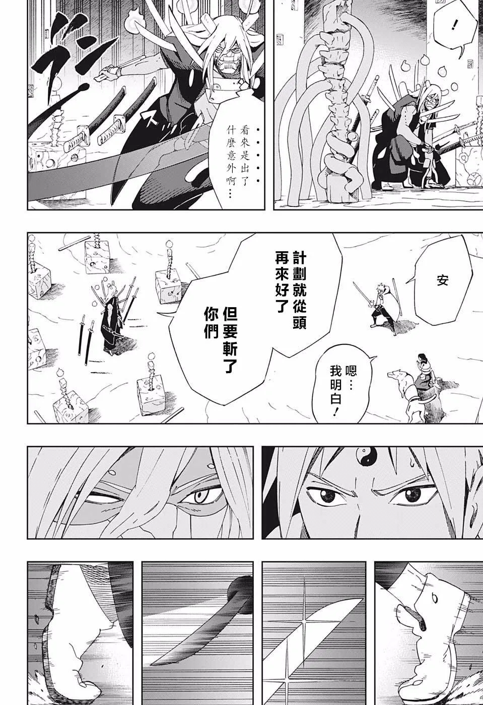 第42话 下一颗流星 第14页