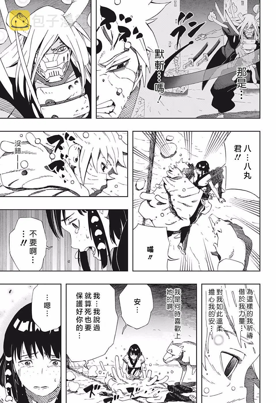 第42话 下一颗流星 第17页