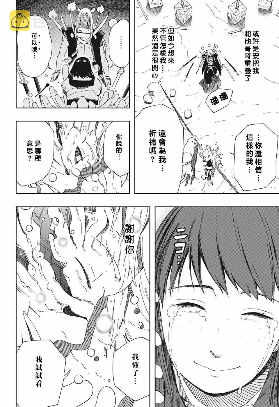第42话 下一颗流星 第18页