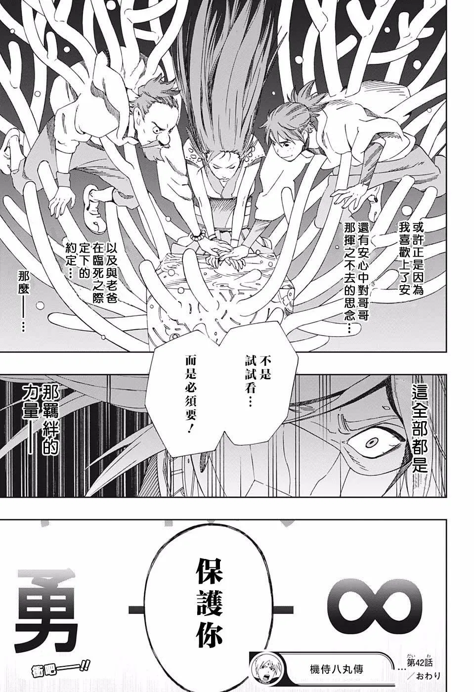 第42话 下一颗流星 第19页