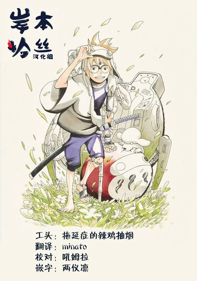 第42话 下一颗流星 第20页