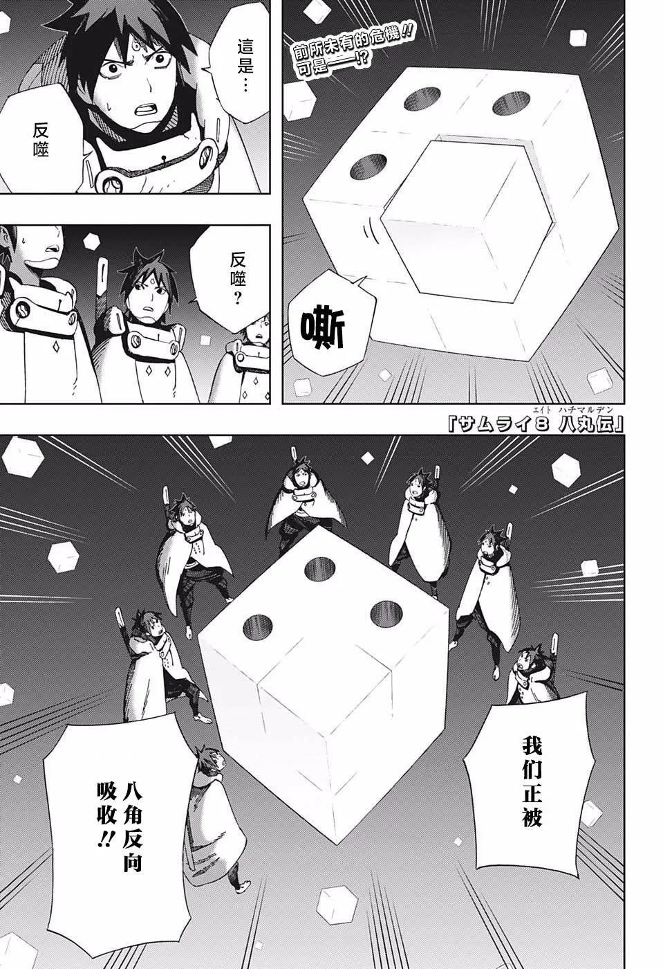 第42话 下一颗流星 第1页