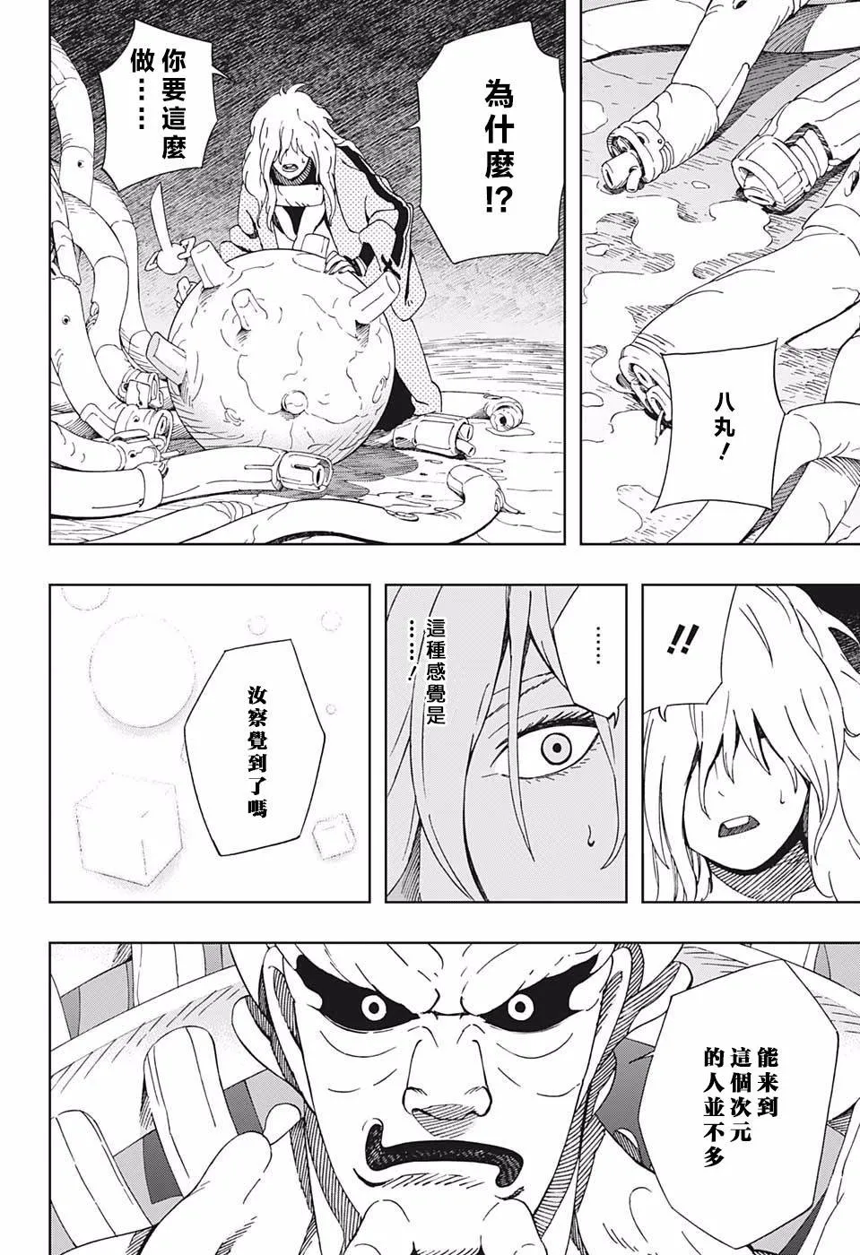 第42话 下一颗流星 第2页