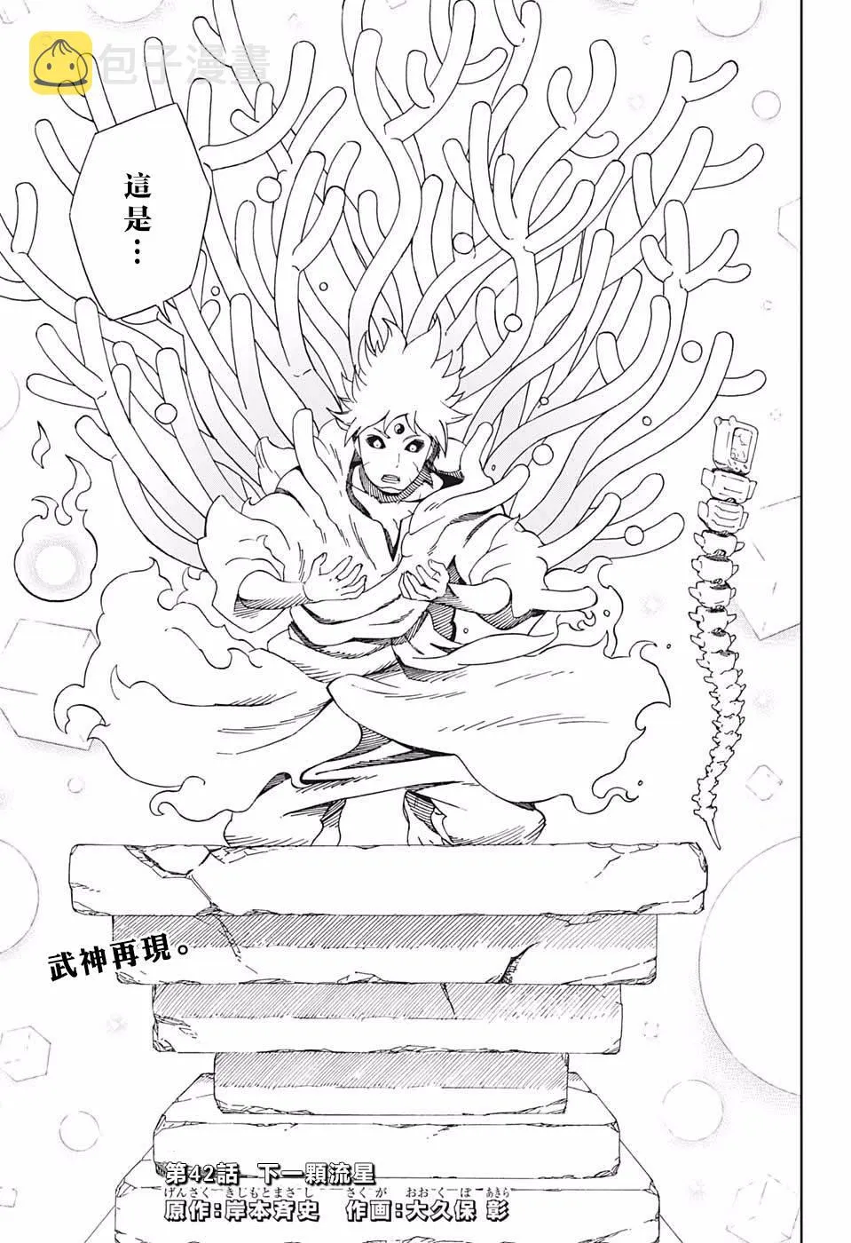 第42话 下一颗流星 第3页