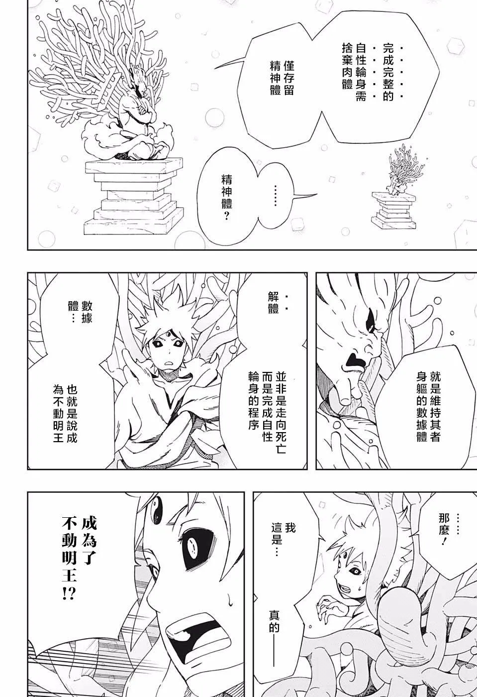 第42话 下一颗流星 第4页