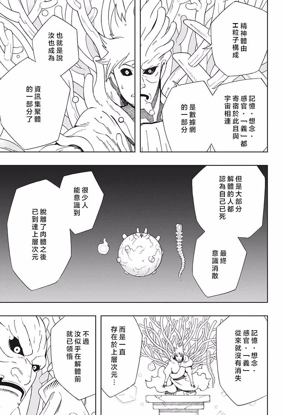 第42话 下一颗流星 第5页