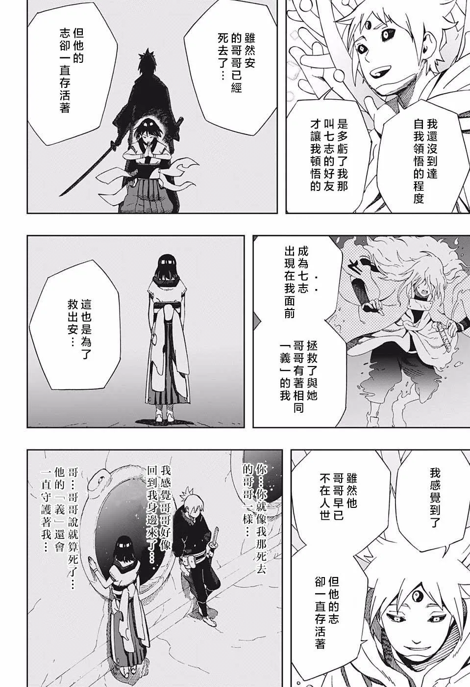 第42话 下一颗流星 第6页