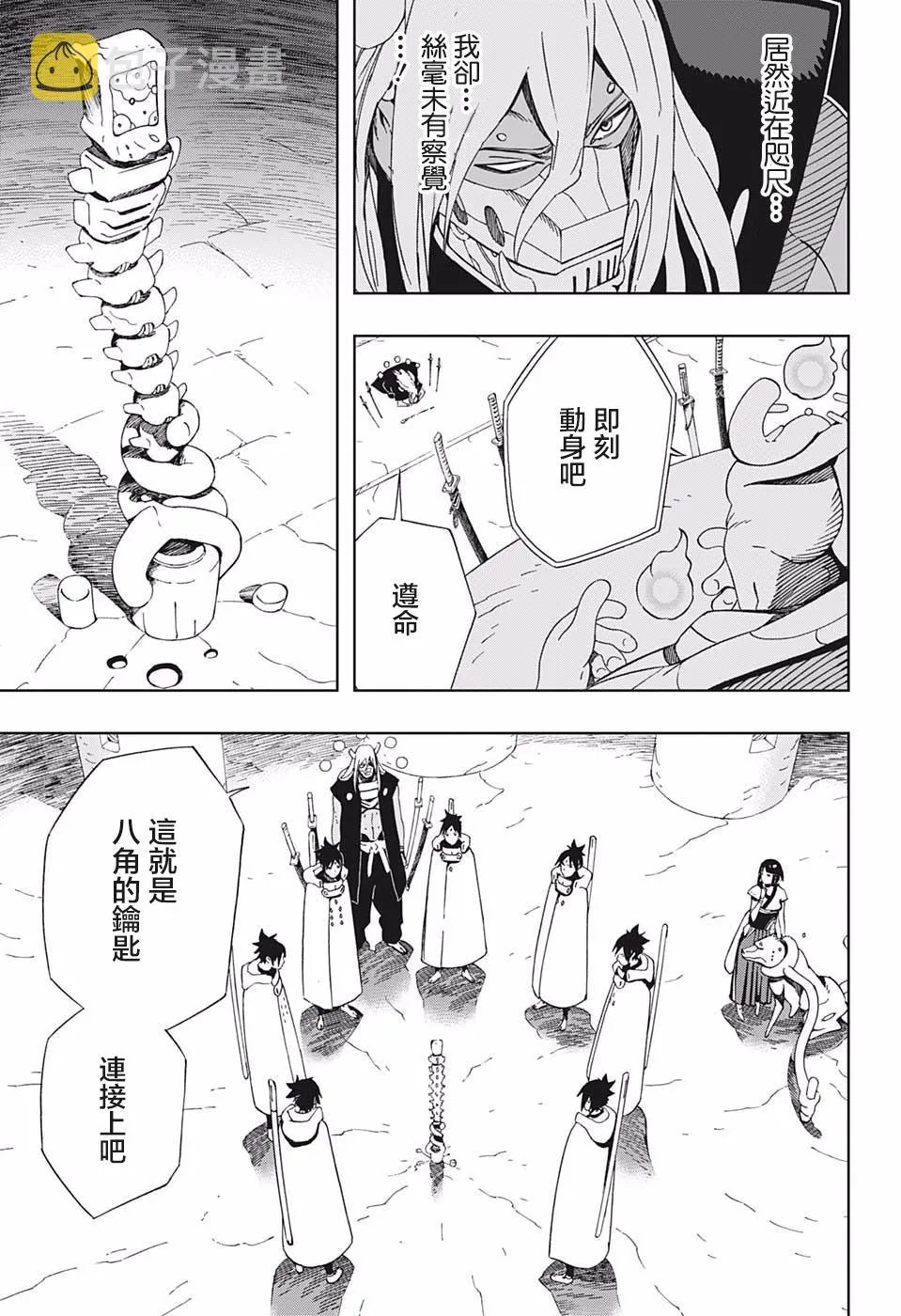 第41话 7志 第5页