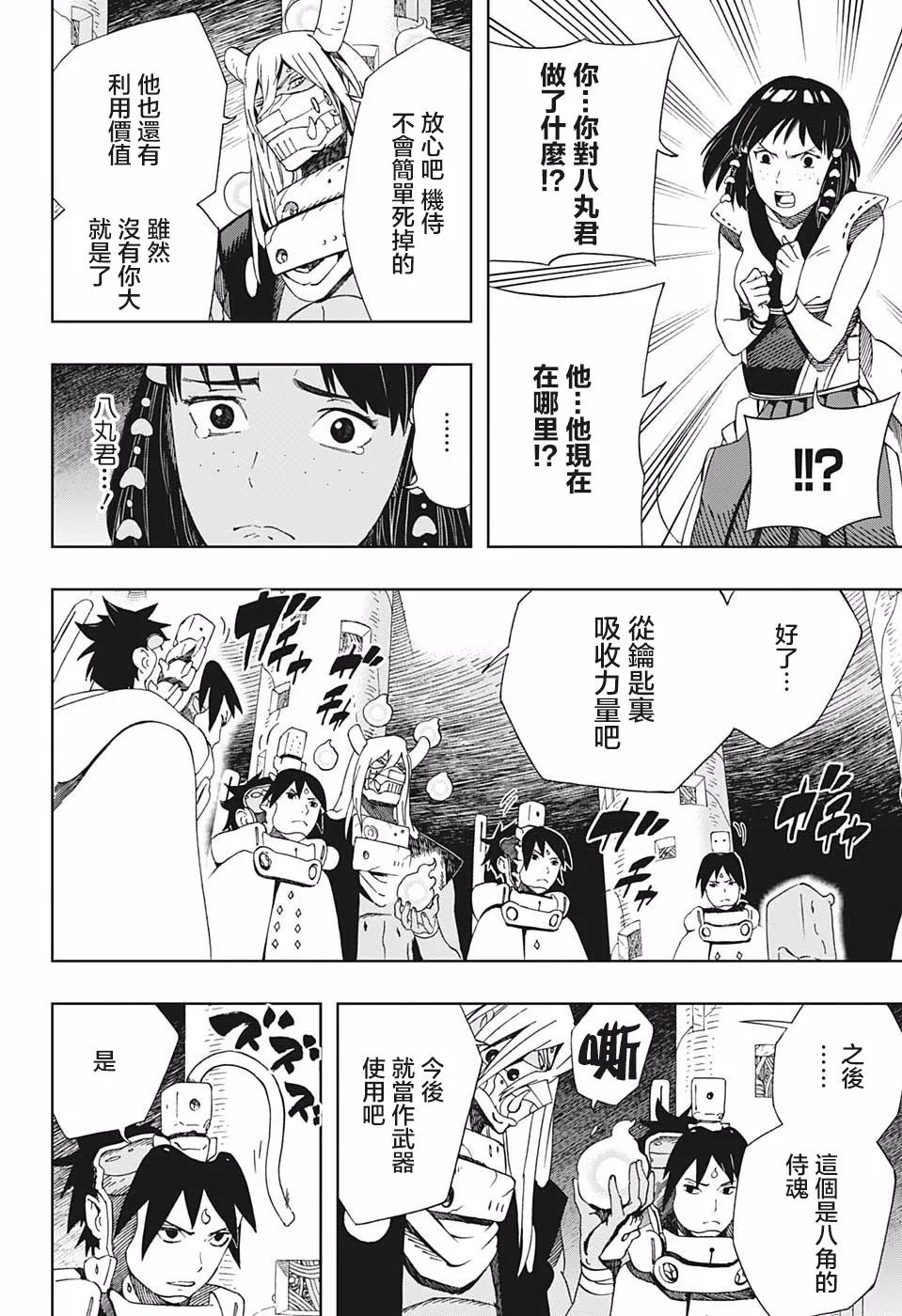 第41话 7志 第6页