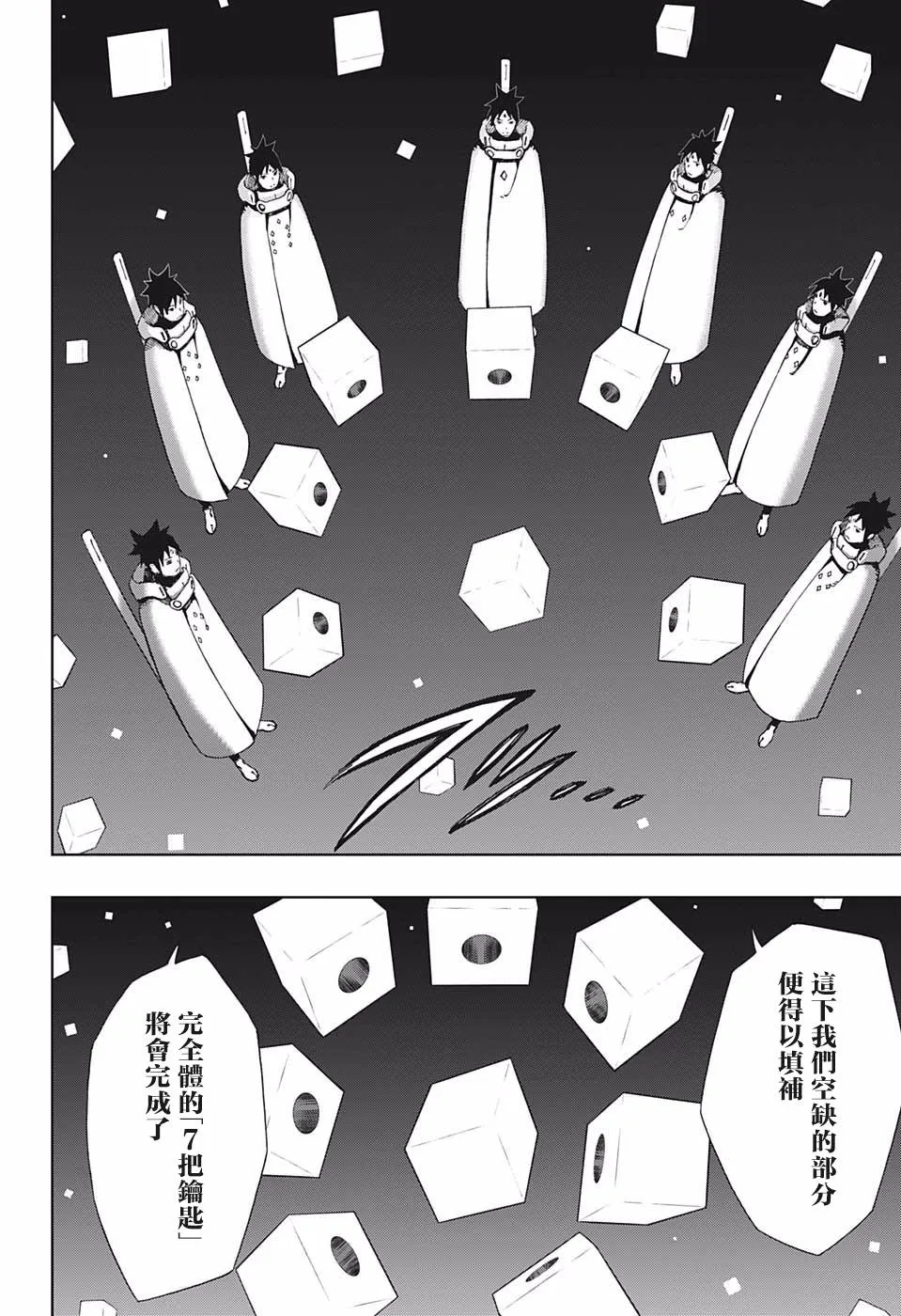 第41话 7志 第8页