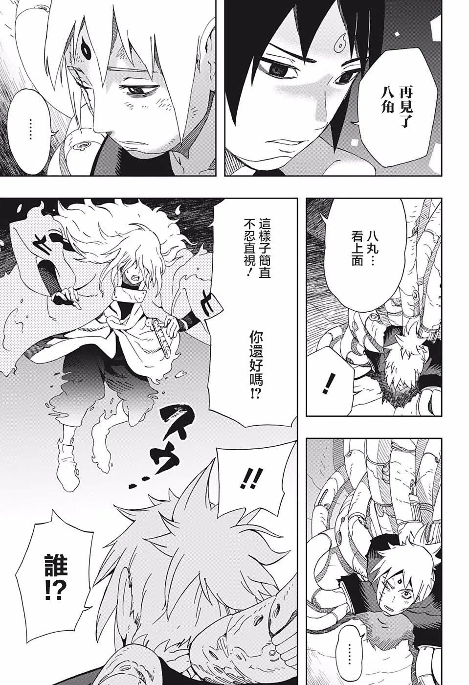 第41话 7志 第9页