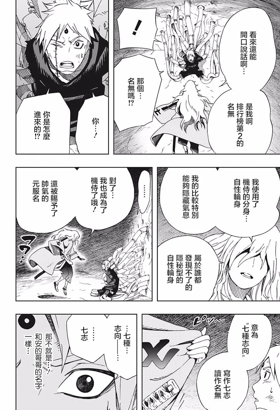 第41话 7志 第10页