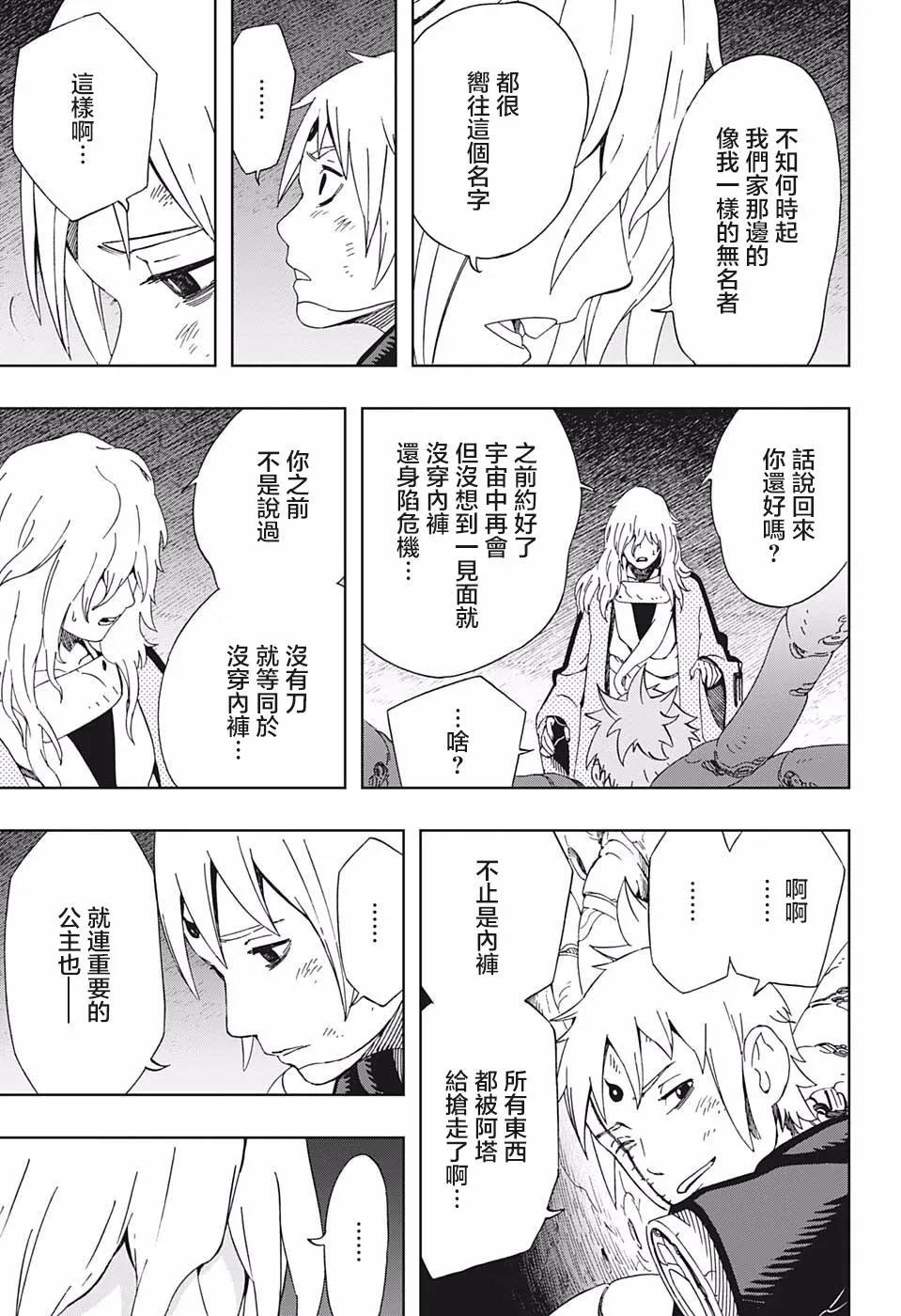 第41话 7志 第11页