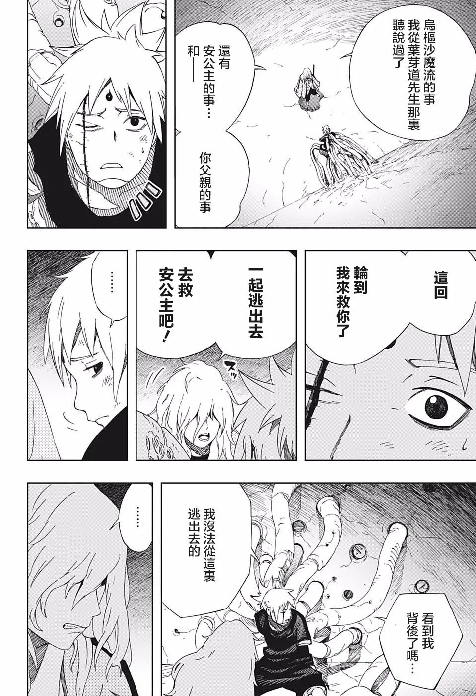 第41话 7志 第12页