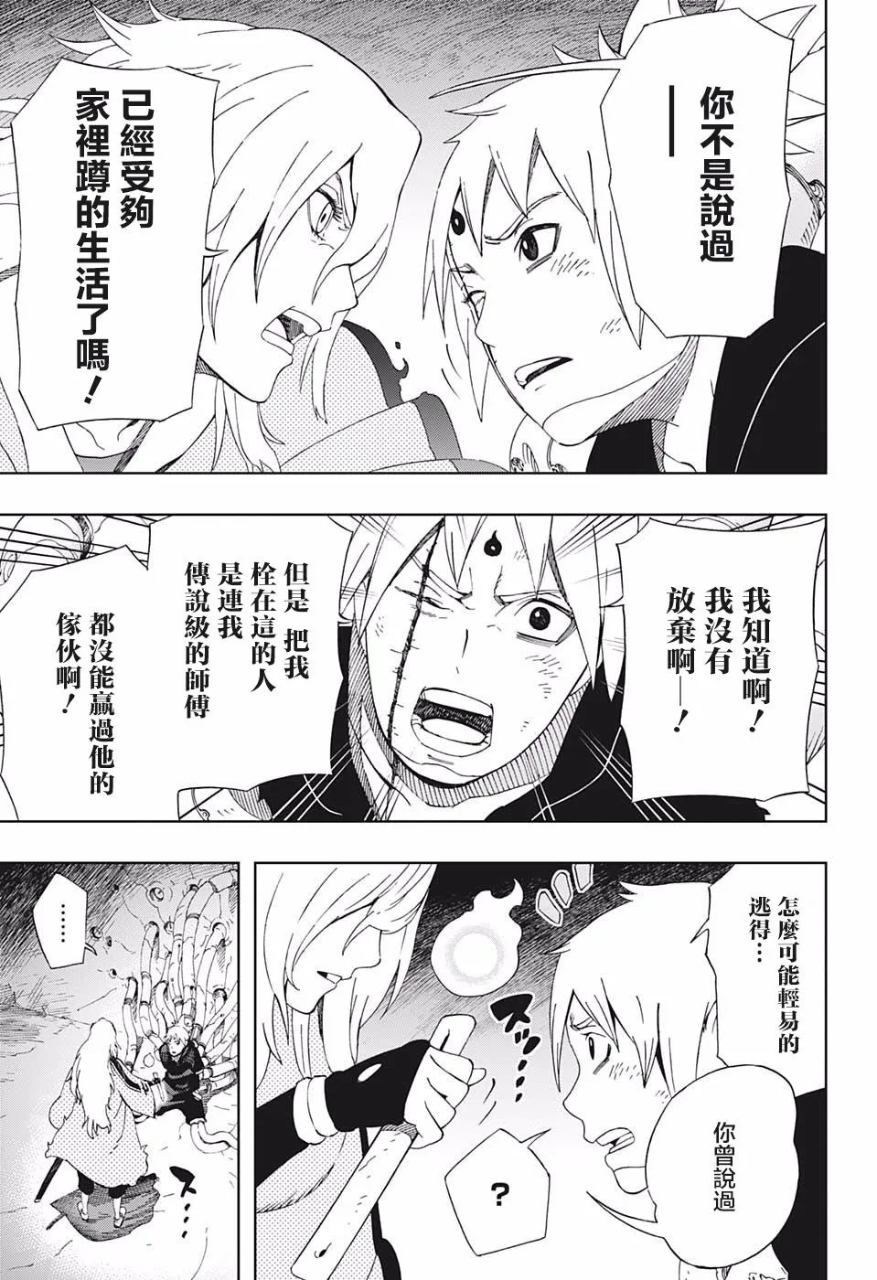第41话 7志 第13页