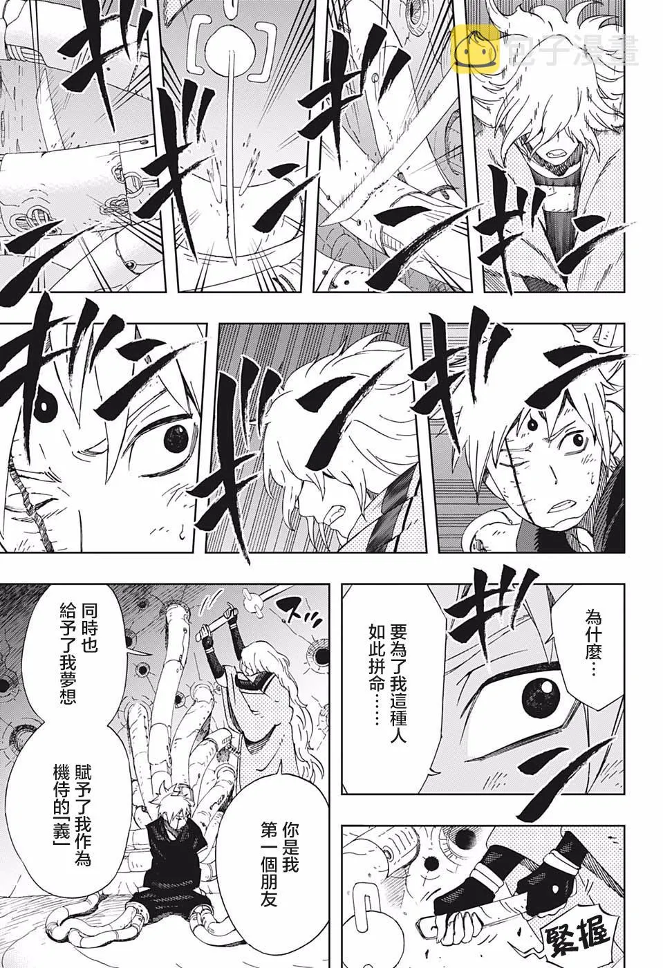 第41话 7志 第15页