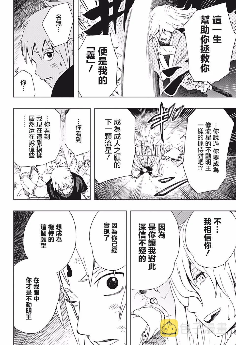 第41话 7志 第16页