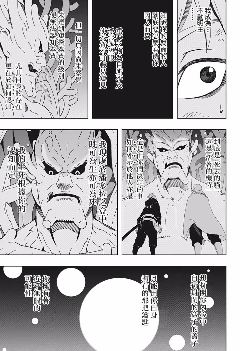 第41话 7志 第17页