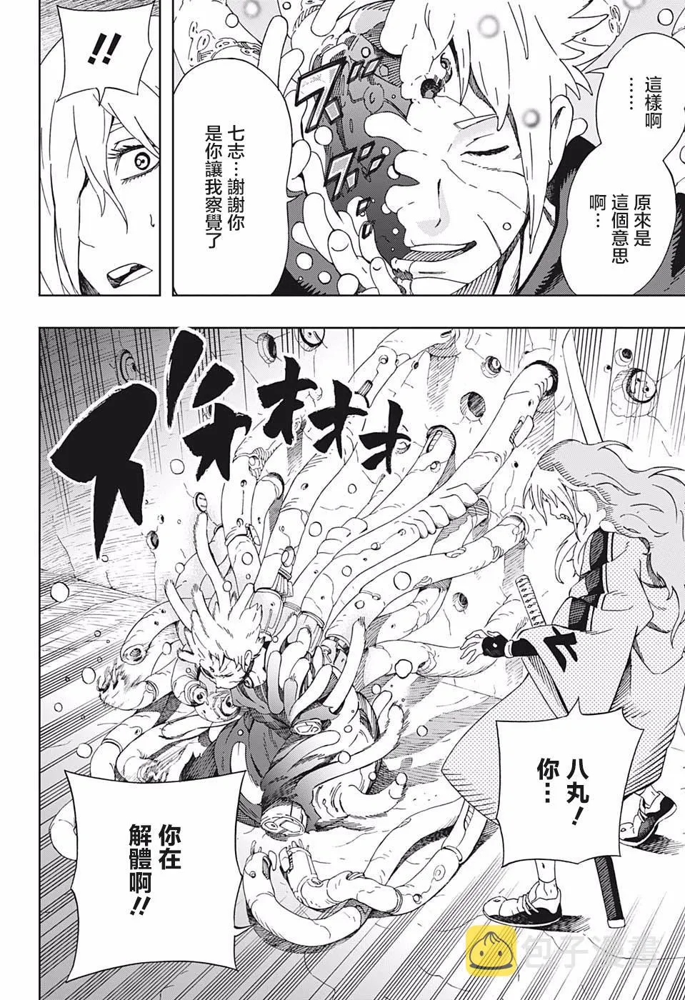 第41话 7志 第18页