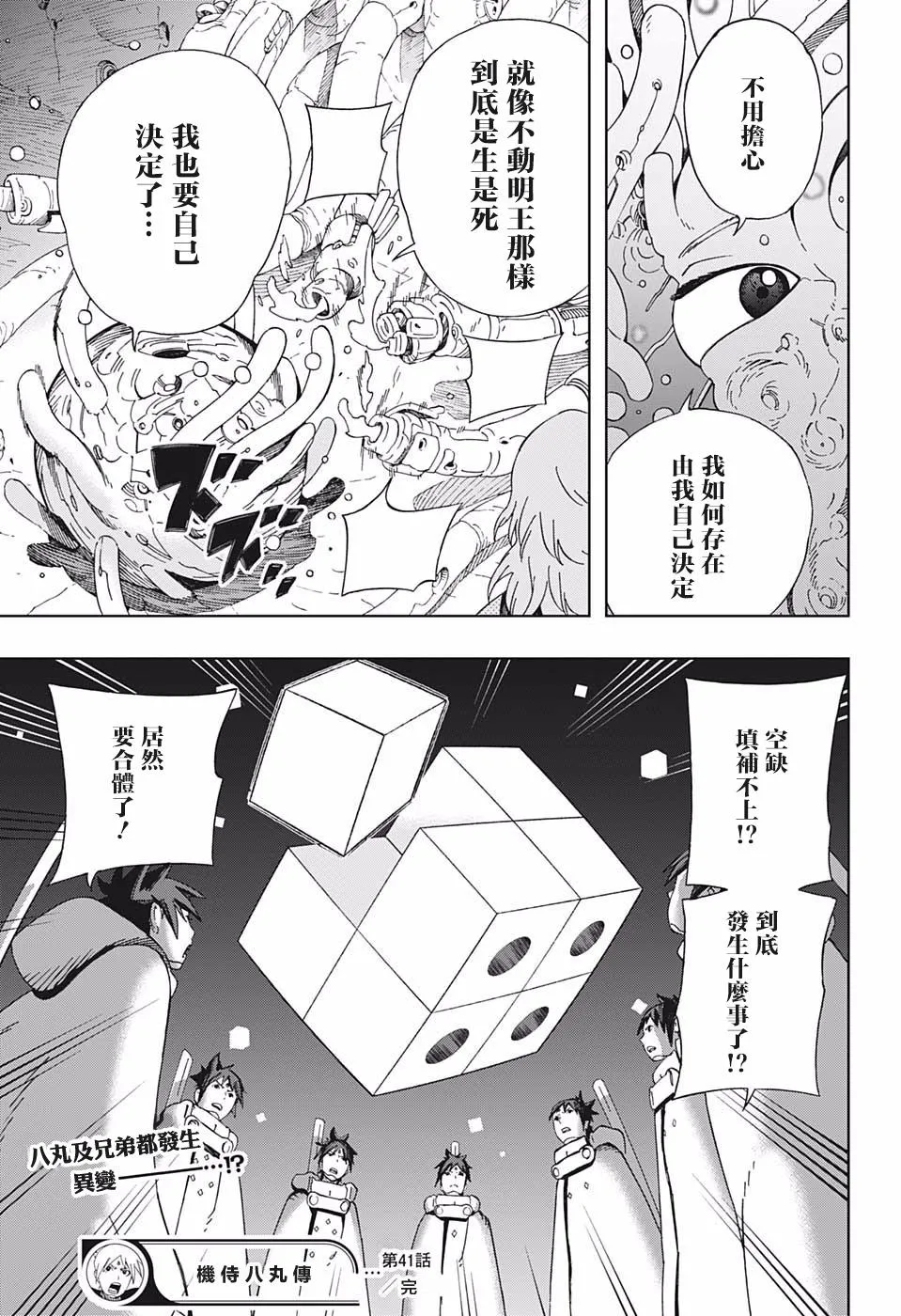 第41话 7志 第19页