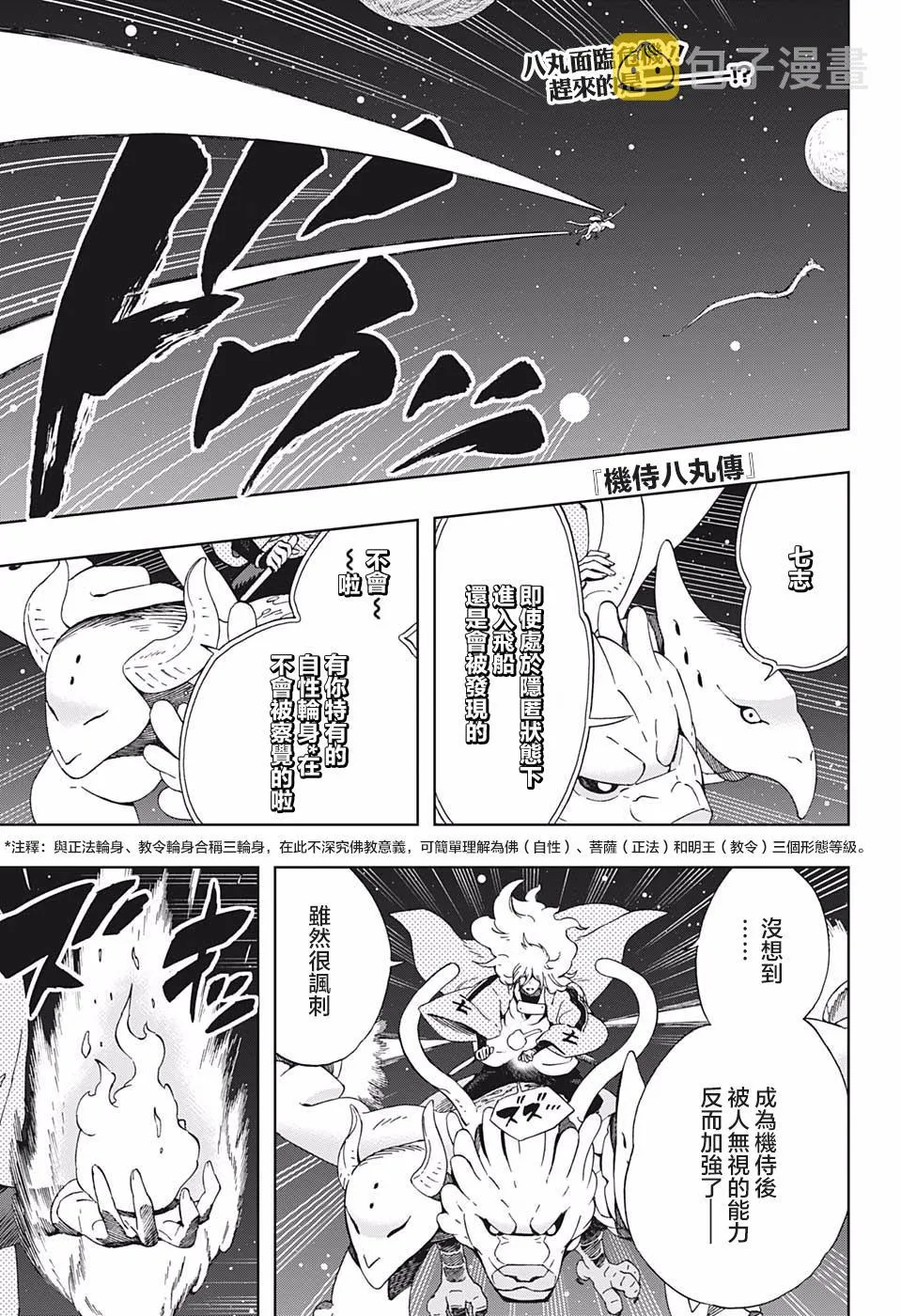 第41话 7志 第1页