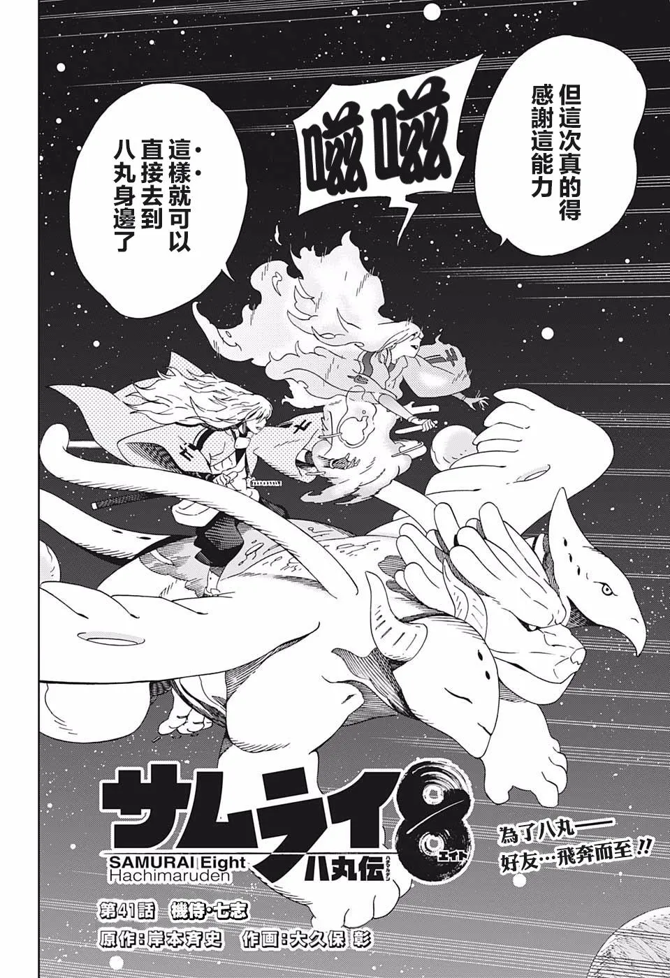 第41话 7志 第2页