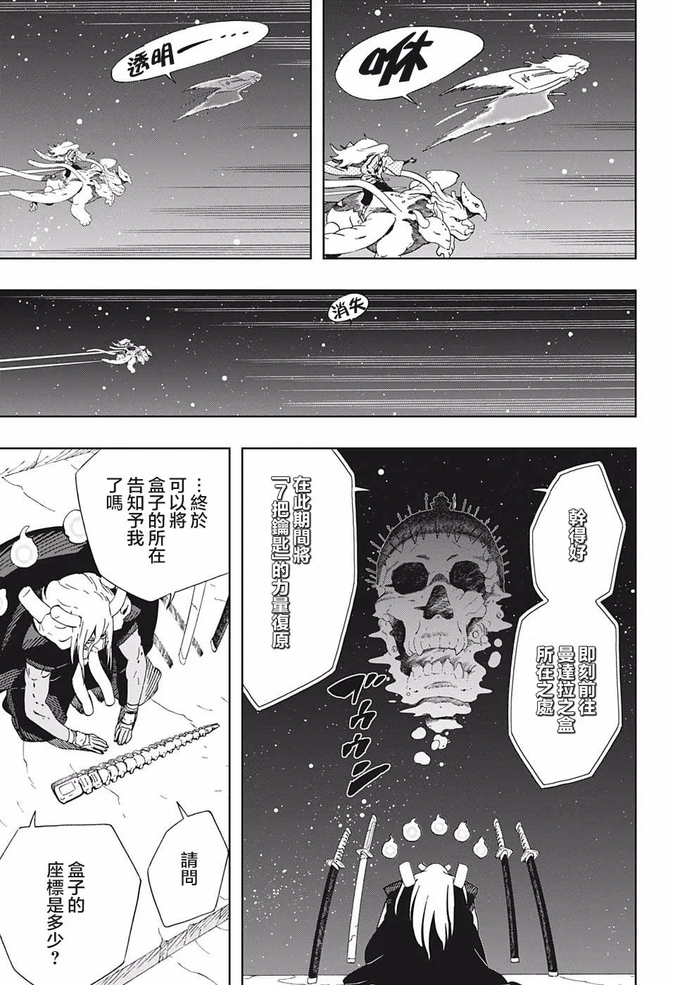 第41话 7志 第3页