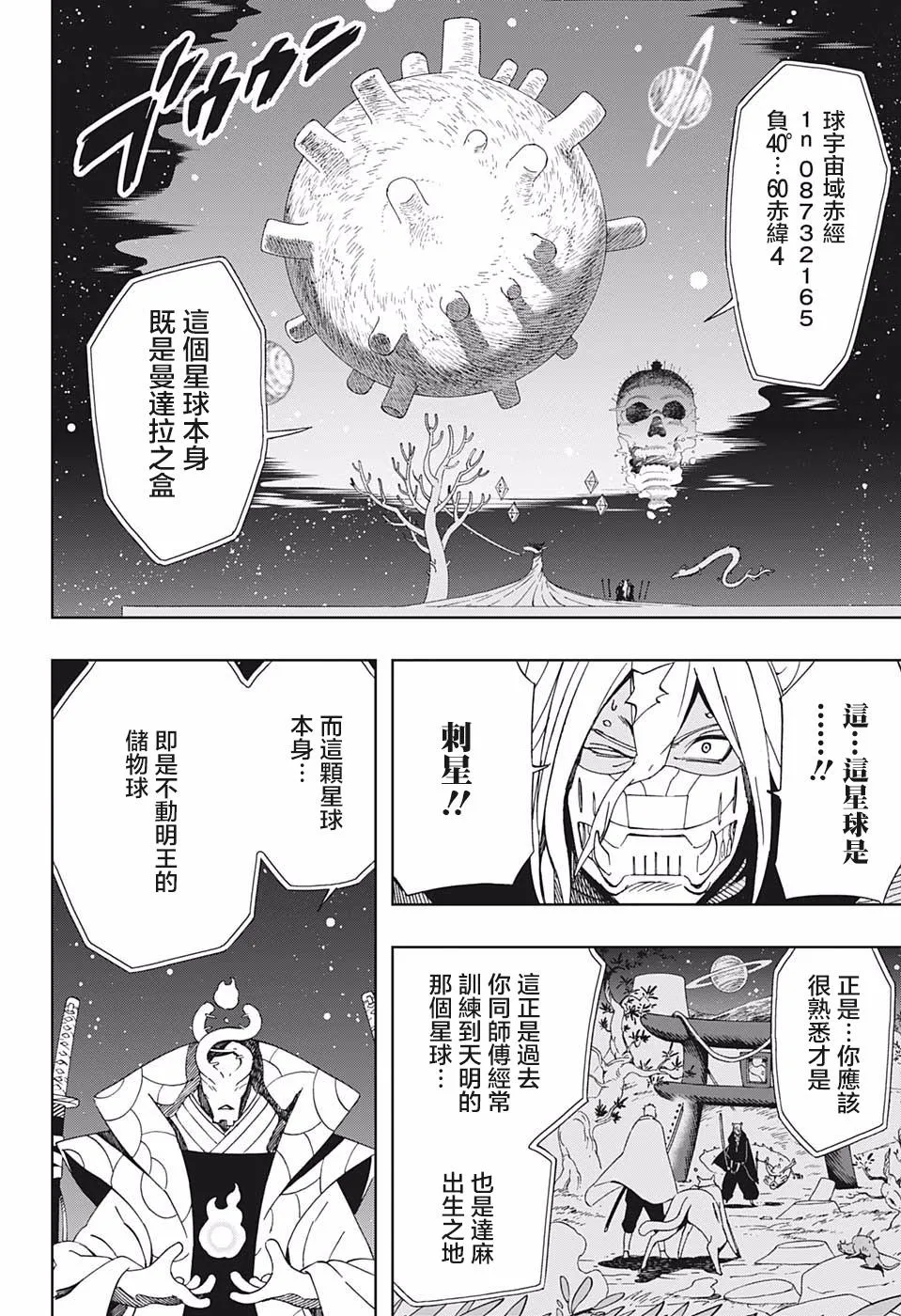 第41话 7志 第4页