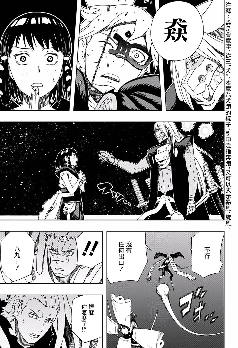 第40话 失去依靠 第11页