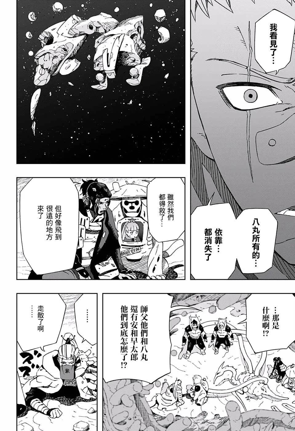 第40话 失去依靠 第12页
