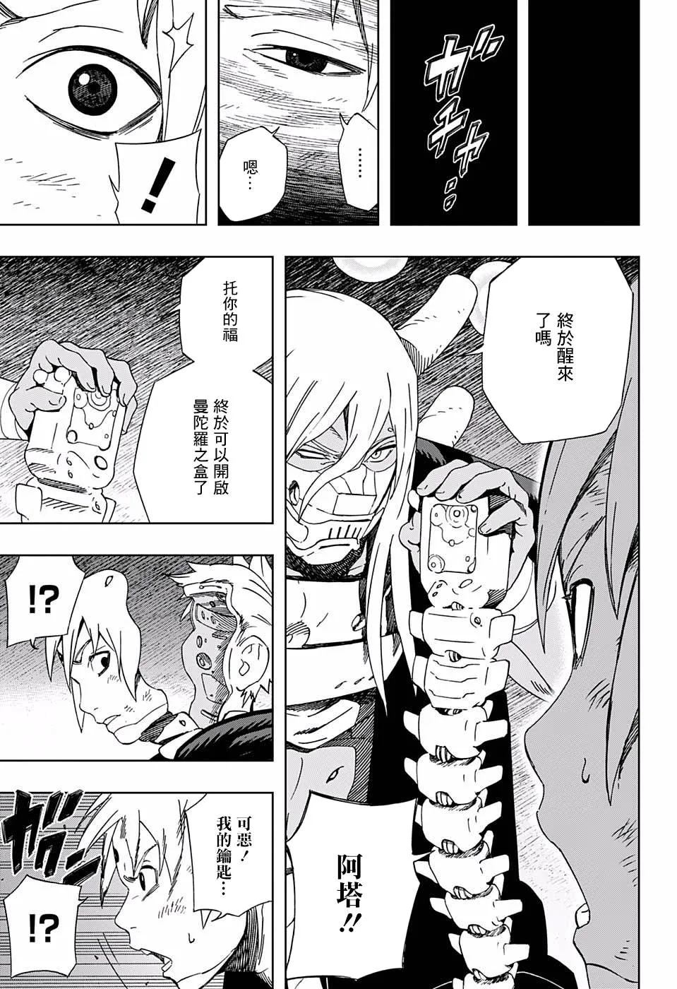第40话 失去依靠 第13页